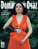 Домашний очаг
